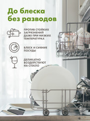 Таблетки для мытья посуды с маслом эвкалипта - Фото 4