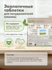 Таблетки для мытья посуды с маслом эвкалипта - Фото 6