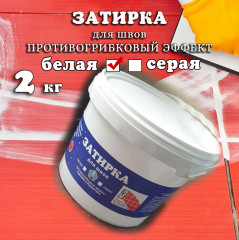 Затирка для швов кафеля, с противогрибковым эффектом, усиленная, белая 2 кг - Фото 4