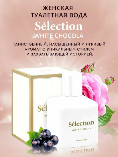 Туалетная вода «White Chocola»