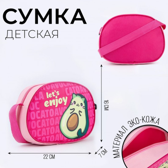 Сумка «Авокотик»