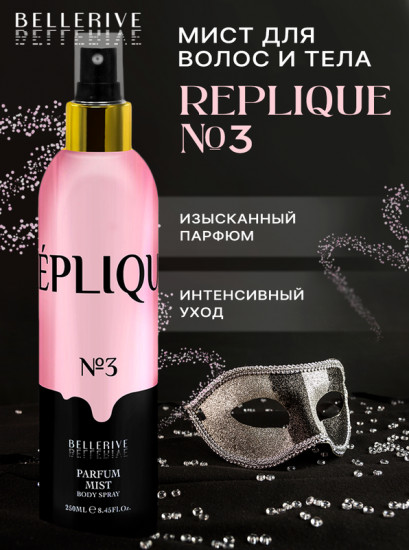 Мист для тела парфюмированный «№3»