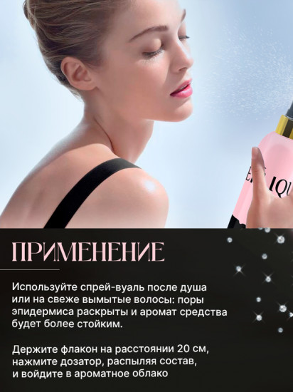 Мист для тела парфюмированный «№3»