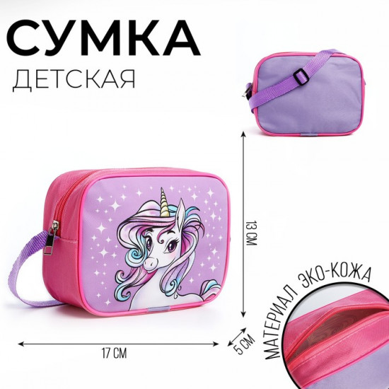 Сумка «Единорожик»