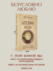 Книги про любовь. Как справиться с проблемами в отношениях. Комплект из 2 книг - Фото 2