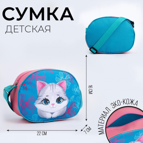 Сумка «Котик»
