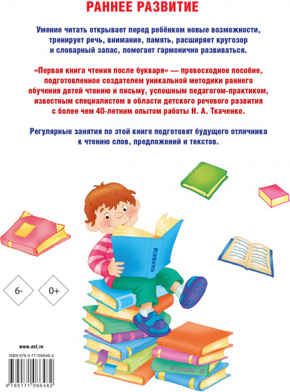 Первая книга чтения после букваря