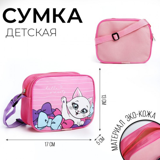 Сумка «Кошечка»
