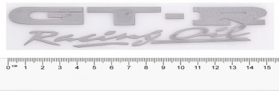 Шильдик «GT-R»