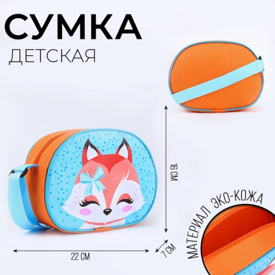 Сумка «Лисичка»