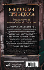 Рябиновая принцесса - Фото 1
