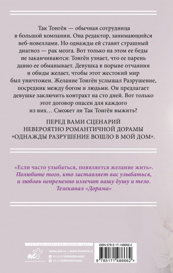 Однажды Разрушение вошло в мой дом