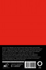 Мои ужасные радости. История моей жизни - Фото 1