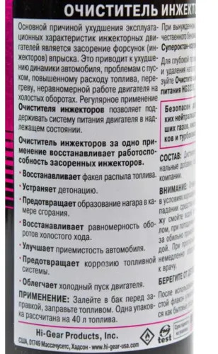 Очиститель инжектора
