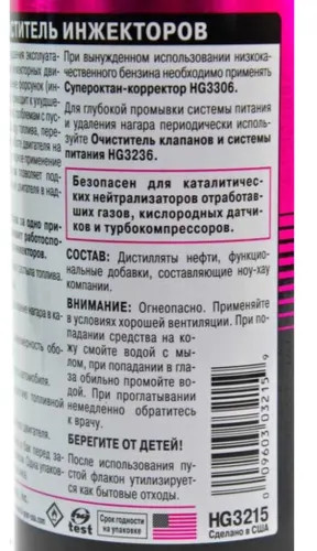 Очиститель инжектора