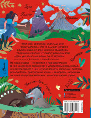 Белоснежка и тайны Земли - Фото 1