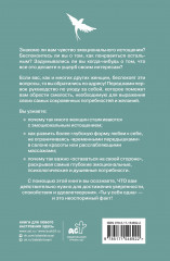 Ты у себя одна. Как стать собой и перестать быть удобной для других - Фото 1