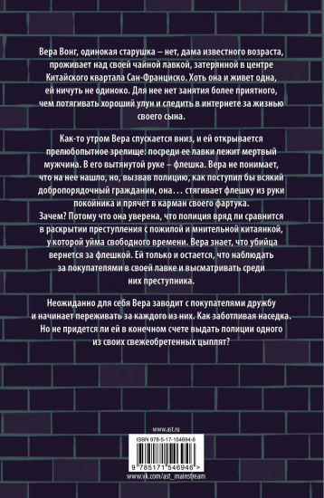 Непрошеные советы Веры Вонг