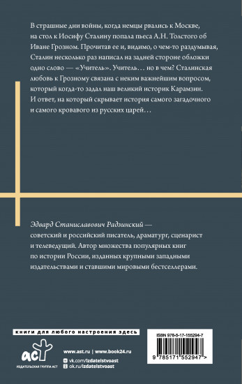 Иван Грозный