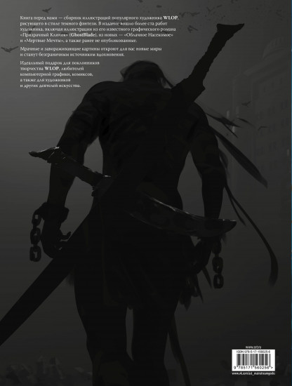 Призрачный Клинок. GhostBlade