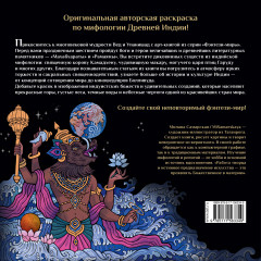 Ганеша, Кришна и другие герои индийского эпоса - Фото 1