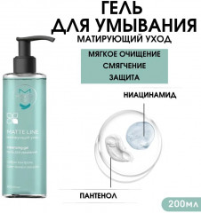 Гель для умывания «Матирующий уход» - Фото 1