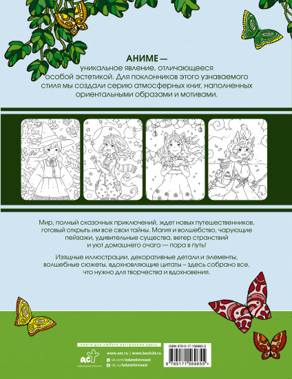 Anime art. Волшебное приключение