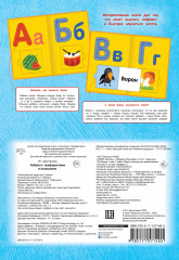 Азбука с трафаретами и окошками - Фото 1