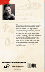 Задержи дыхание - Фото 1