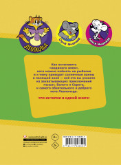 Новые приключения кота Леопольда. Солнечный удар: Бурный поток. На рыбалке у реки. Под жарким солнцем - Фото 1