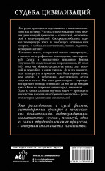 Судьба цивилизаций. Природные катаклизмы, изменившие мир - Фото 1