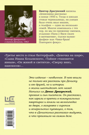 Денискины рассказы. Как всё было на самом деле