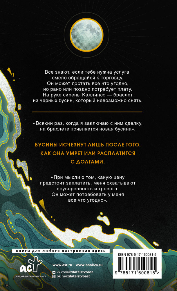 Песнь экстаза | Легенды молодежного фэнтези | Фото 1
