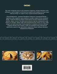 Татарская кухня - Фото 1