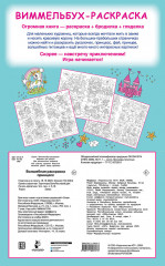 Волшебная раскраска принцесс - Фото 1