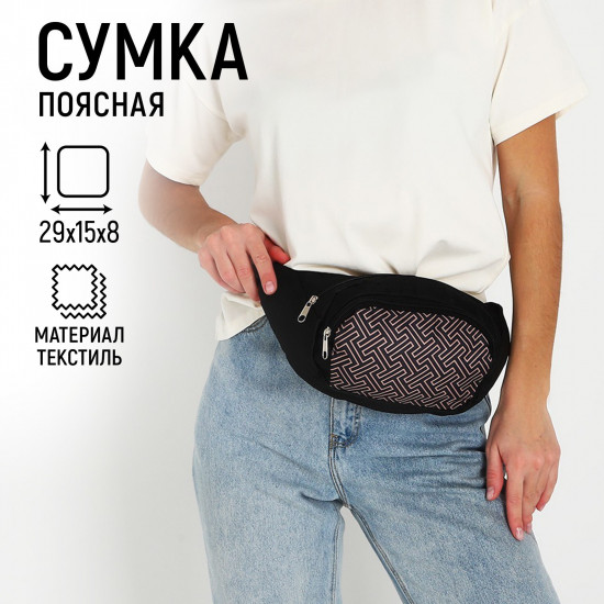 Сумка поясная «База»