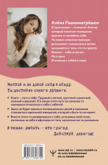 Возьму себя на ручки. Дерзко и нежно о любви и принятии. Упражнения и практики для тех, кто не боится быть собой - Фото 1