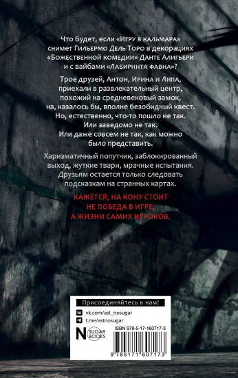 Семь бесов в бочке мёда