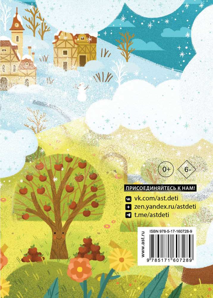 Госпожа Метелица | Любимые книжки-малышки | Фото 1