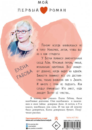 Затмение сердца
