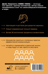 Как завоевывать друзей и оказывать влияние на людей - Фото 1