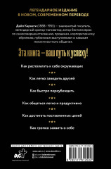 Как завоевывать друзей и оказывать влияние на людей - Фото 1