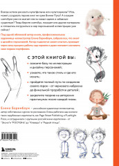 Дизайн персонажей. От чистого листа до ожившего рисунка. Полное руководство по разработке героев - Фото 1