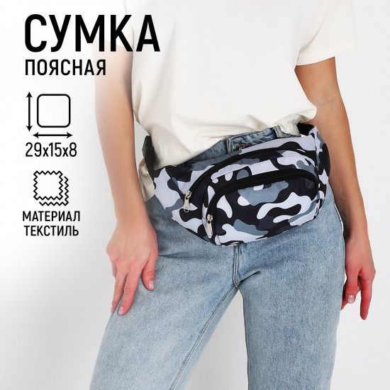 Сумка поясная «Камуфляж»