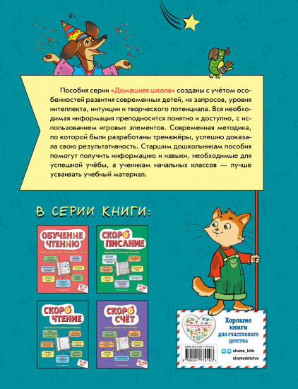 Скорочтение. Для детей 7-9 лет