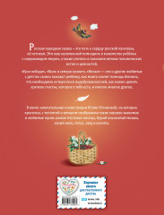 Гуси-лебеди. Сборник русских народных сказок - Фото 1