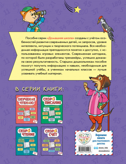 Скоросчет. Для детей 6-10 лет
