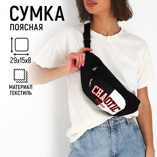 Сумка поясная «Хаос»