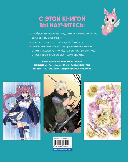 Рисуем мангу. Курс для продвинутых