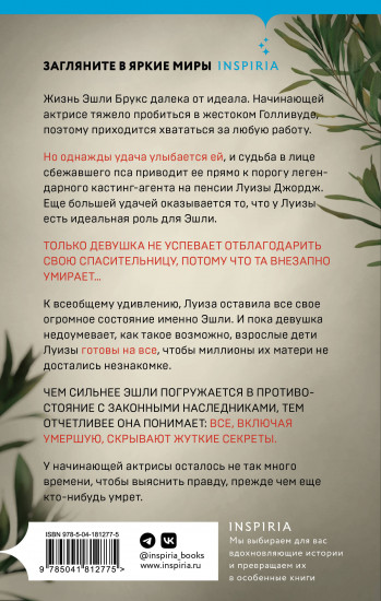 Через её труп